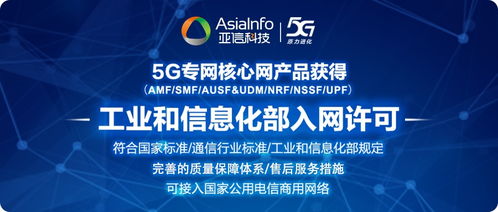 亞信科技5G核心網產品體系獲工信部入網許可，生物技術推廣服務助力規?；逃? />
</a>
<span><a href=